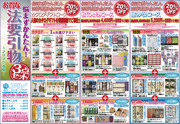 法要三点セットパンフレット表