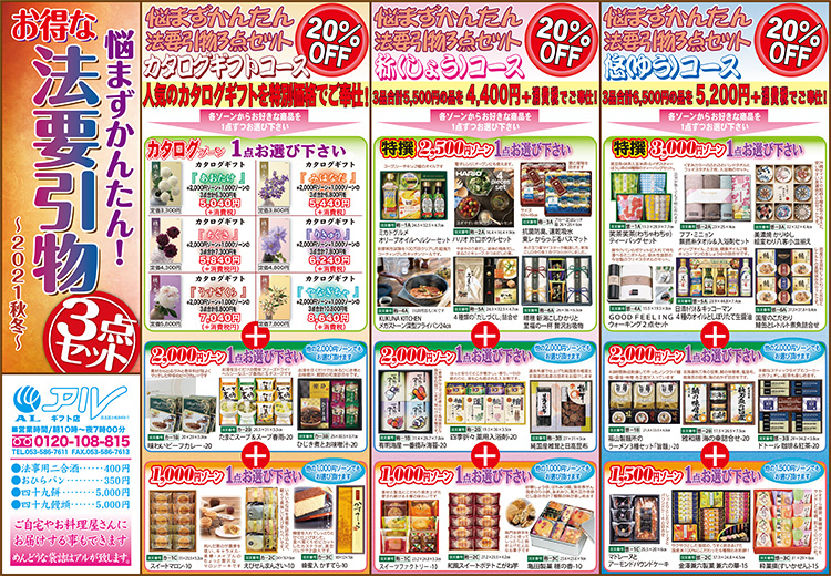 法要三点セットパンフレット表
