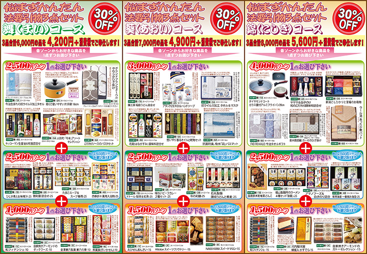 法要三点セットパンフレット裏