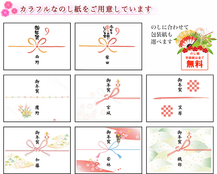 カラフルなのし紙をご用意しています