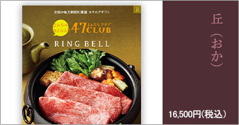 丘（おか）
