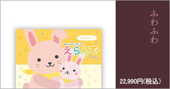 ふわふわ