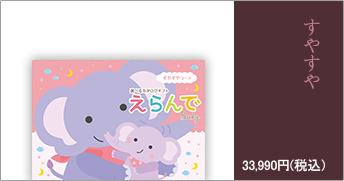 すやすや