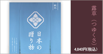 露草