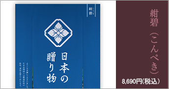 紺碧
