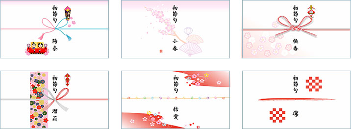 イラスト入りのし紙