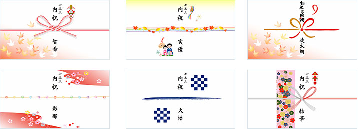 イラスト入りのしサンプル