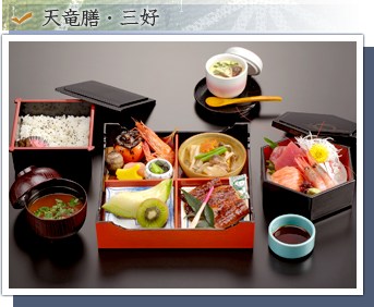 天竜膳・三好
