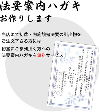 法要案内ハガキお作りします