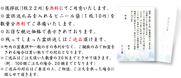ギフトアルの初盆