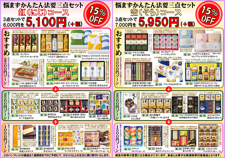 法要三点セットパンフレット表