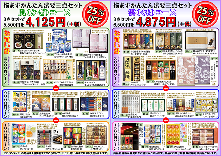 法要三点セットパンフレット裏