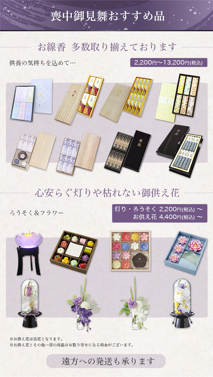 喪中御見舞おすすめ品