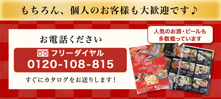 もちろん、個人のお客様も大歓迎です♪