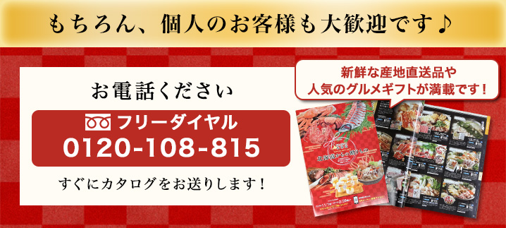 もちろん、個人のお客様も大歓迎です♪