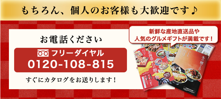 もちろん、個人のお客様も大歓迎です♪