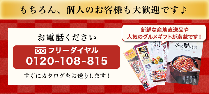 もちろん、個人のお客様も大歓迎です♪