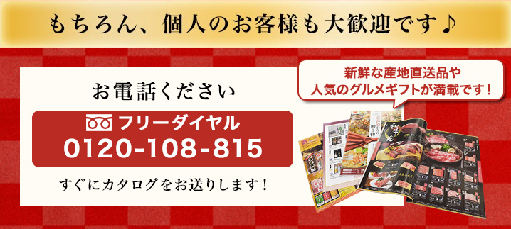 もちろん、個人のお客様も大歓迎です♪