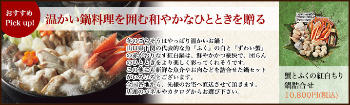 温かい鍋料理を囲んで賑やかに！