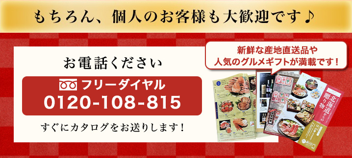 もちろん、個人のお客様も大歓迎です♪