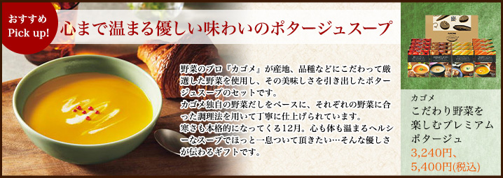 心まで温まる優しい味わいのポタージュスープ