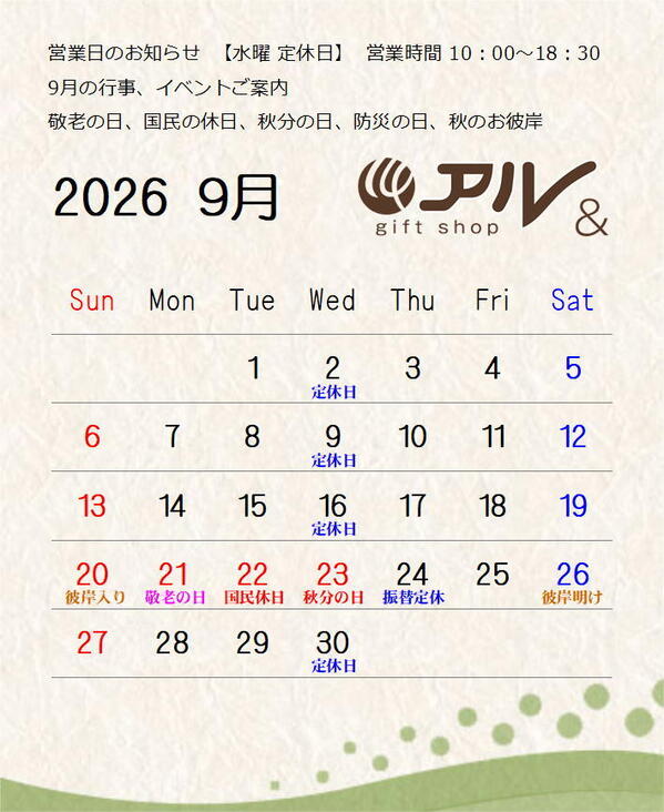 HP用カレンダー 9月.JPG