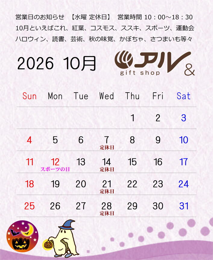 HP用カレンダー 10月.JPG
